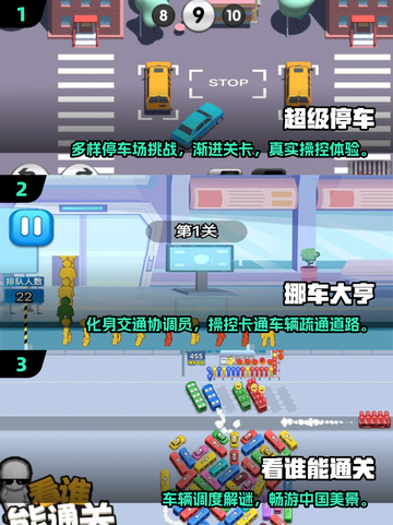 2025热门免费挪车游戏合集🚗🔥截图2