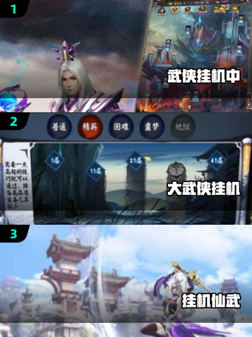 🔥2025超火挂机武侠网游推荐！🎮截图2
