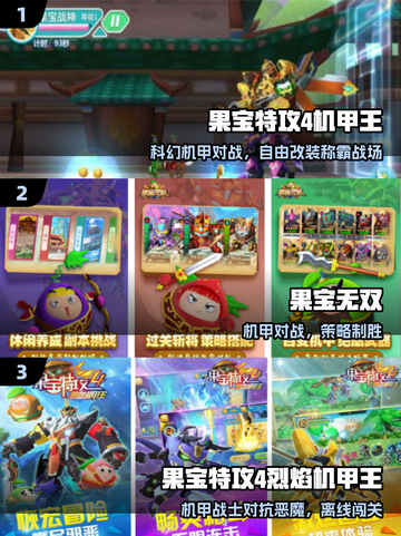 🎮2025最耐玩果宝特攻手游上线啦！截图2