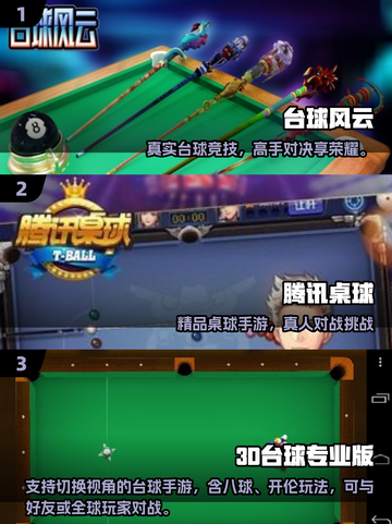 🎱2025最火桌球手游榜单出炉！🔥截图2