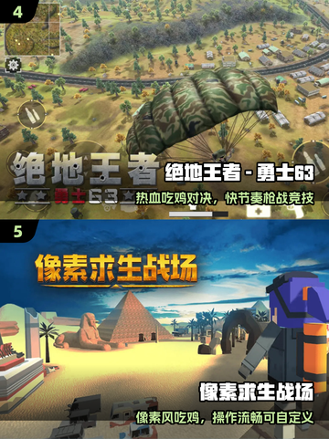 🔥2025最耐玩吃鸡手游推荐！🎮截图3