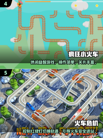 🚂🔥2025必玩火车迷手游合集！截图3