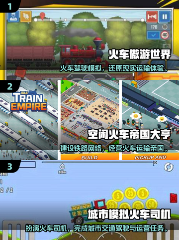 🚂2025最火列车模拟游戏榜单出炉！🎮🔥截图2