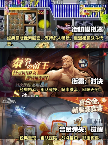 🔥2024必玩多人街机手游排行榜🎉截图2