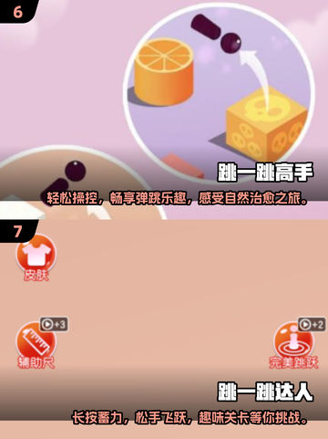 🔥2025年超全跳一跳游戏合集🎉免费玩不容错过！截图4