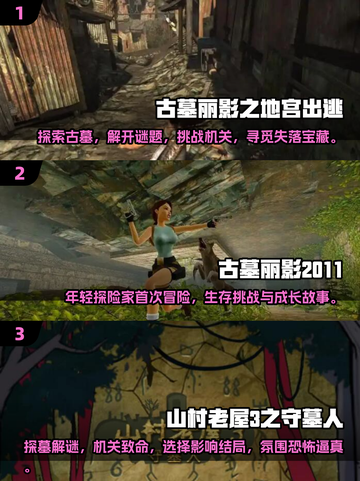 🔥2025最经典古墓丽影手游TOP5✨玩到停不下来！截图2