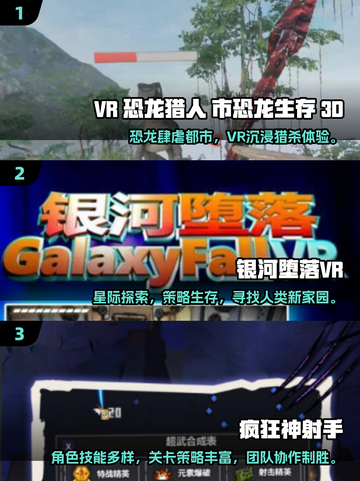 🔥2025最火VR射击游戏大汇总🎮必玩清单！截图2