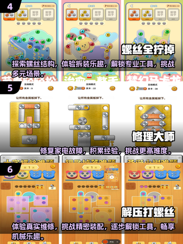 打螺丝小游戏合集🎉，无广告趣味手游推荐🔥截图3