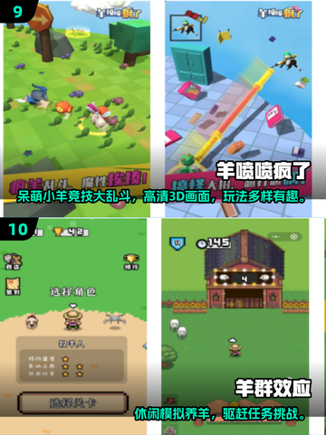 🔥2025最火小羊游戏TOP榜 sheep回家免费玩🎮截图5