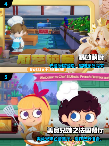 🔥2025最火免费厨师游戏TOP榜💥截图3