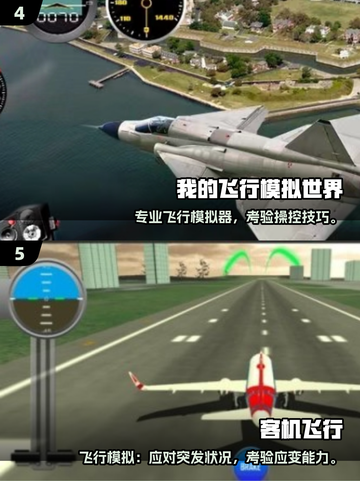 ✈2025最火中国客机模拟游戏合集！玩到上瘾🔥截图3