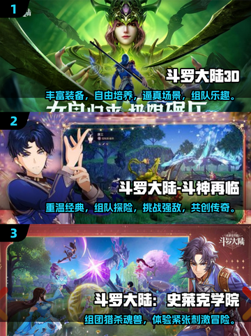 斗罗大陆游戏合集💥2024必玩🔥下载链接截图2