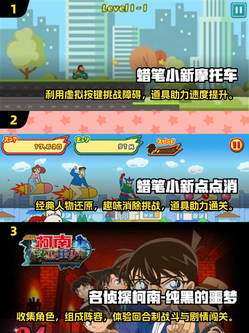 蜡笔小新游戏合集💥2025最🔥的几款你玩过吗？截图2