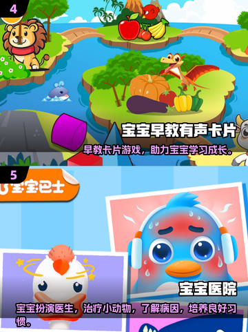 🔥2025宝宝早教游戏TOP榜！👶玩出聪明脑截图3