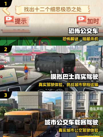 🚌💥2025最火公交车游戏合集！玩到停不下来截图2