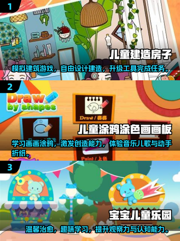 2025年最🔥儿童小游戏推荐🎉宝爸宝妈快收藏！截图2