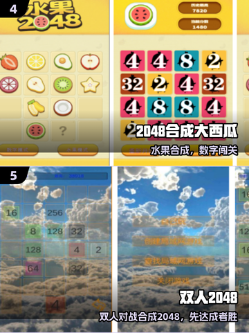 🔥2025爆款2048手游TOP5来袭！🎮截图3