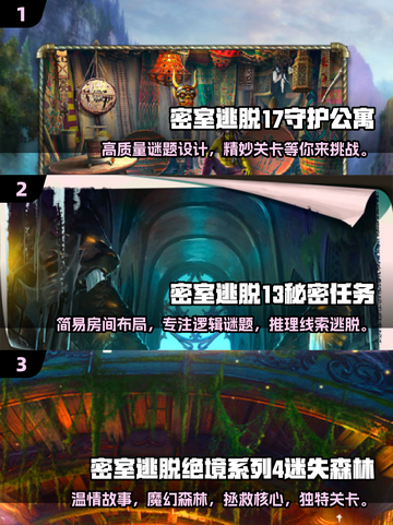 密室逃脱游戏推荐🔥2025免费必玩清单！🎉截图2