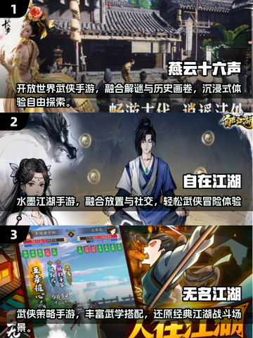 🔥2025热门武侠手游TOP榜新鲜出炉！🎮截图2