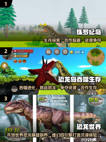 🔥2025最火恐龙岛类游戏推荐！🎮截图2
