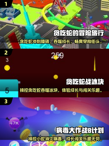 2024必玩！🔥超酷3D贪吃蛇游戏合集🎉截图2
