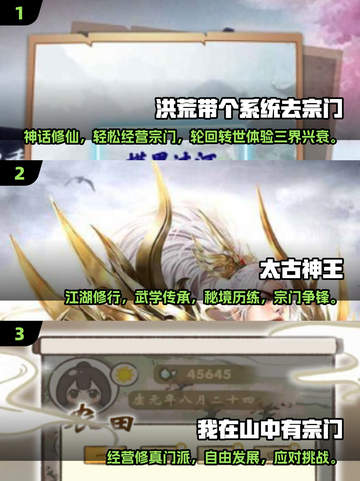 🔥2025修仙新玩法！创建宗门游戏大汇总✨截图2