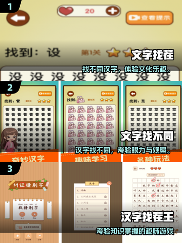 🔥2025最新文字找茬手游推荐！💥轻松益智还能赚钱哦~ 🎮✨截图2