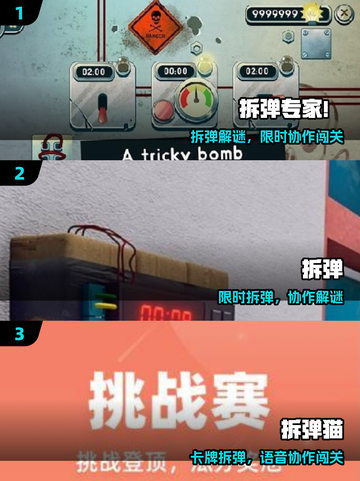 💣2025最火拆弹手游TOP榜🔥截图2