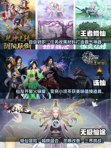 🔥2023必玩！超有趣修仙手游大全✨截图2