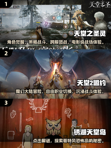 🔥2025天堂游戏下载TOP榜！✨高质量推荐来袭截图2