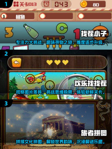 提升专注力💯！2025最🔥小游戏合集✨截图2