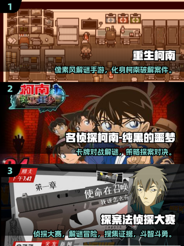 🔥2025最火柯南同人手游推荐✨截图2