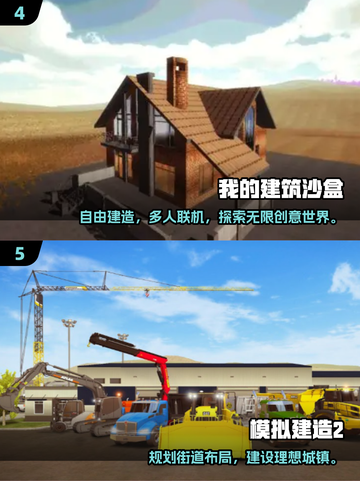 🔥2025最火拆除建造手游榜单💥🎮截图3