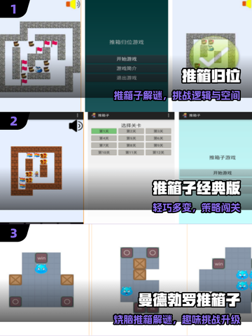 🔥2025最火推箱子手游TOP榜🏆截图2