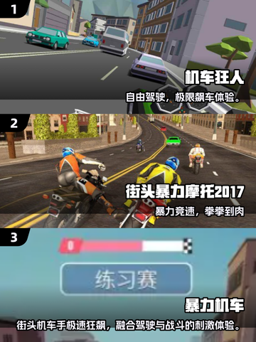 🔥2025最火机车游戏榜单出炉！🏍高热度推荐速看截图2