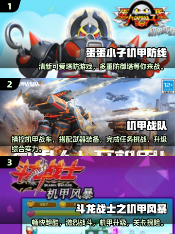 🔥2025最受欢迎机甲游戏合集下载，骑士战斗等你来战！💥截图2
