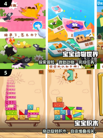 🔥1岁半宝宝最爱的7个益智游戏大公开👶✨截图3