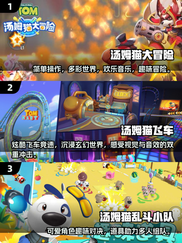 2025必玩🔥汤姆猫手游合集🎉截图2