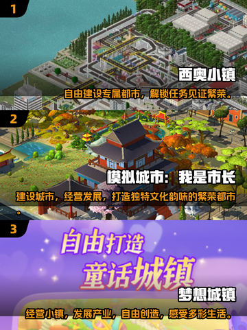 2024必玩！🔥超有趣3D建房子游戏合集🏠截图2