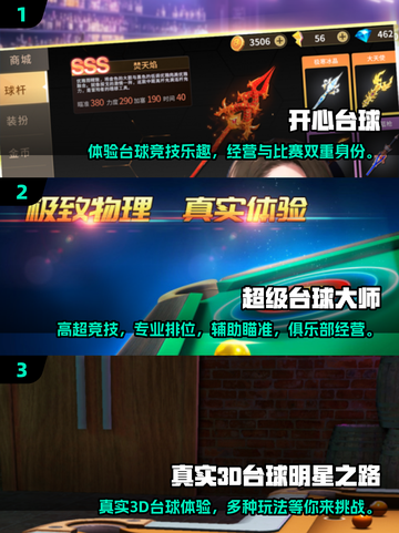 🔥2025最🔥台球游戏推荐！✨顶级模拟等你来玩截图2
