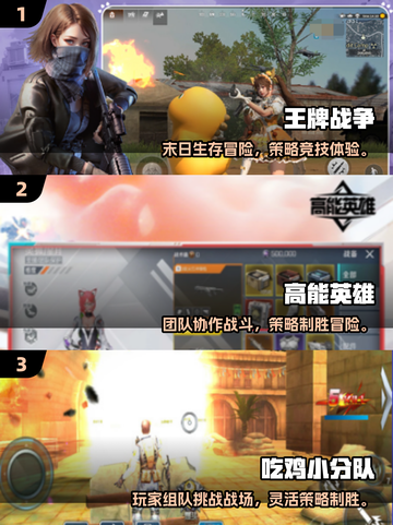 🔥2025必玩吃鸡游戏推荐！🎮超耐玩TOP榜来袭！截图2