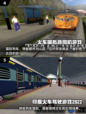 🔥2025火车模拟游戏合集｜手机玩家的终极选择🎮截图3