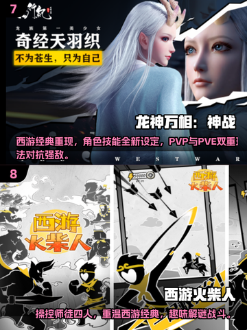 西游迷必看！2025十大🔥西游游戏🔥截图4