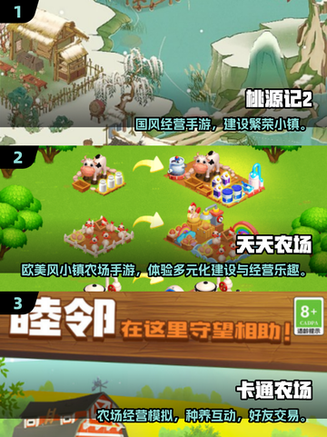 🐾治愈系农场手游推荐！2025必玩小动物小镇经营游戏汇总✨截图2