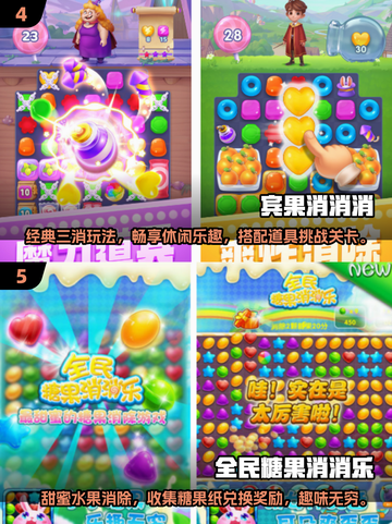 经典消除游戏排行🔥2024必玩💎下载链接截图3