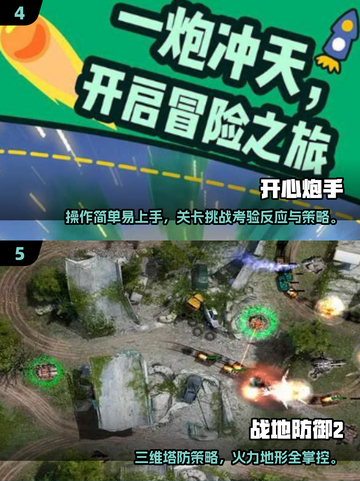 💥2025最火发射炮弹小游戏汇总！🔥截图3