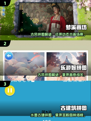 🔥2025古风拼图手游Top10榜单来袭！✨截图2