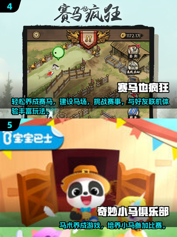 🐎2025最全骑马游戏合集！玩到停不下来🔥截图3