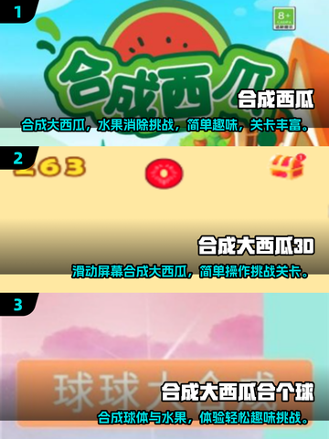 水果合成游戏合集🍎好玩到停不下来！截图2