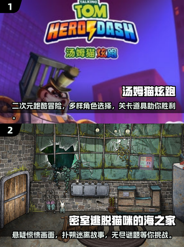 2025必玩🔥汤姆猫手游合集🎉截图3